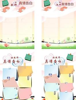真情告白模板圖片