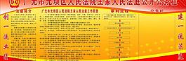 法院公開欄圖片