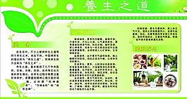 養(yǎng)生之道圖片