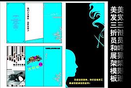 美發(fā)三折員和展架模板圖片