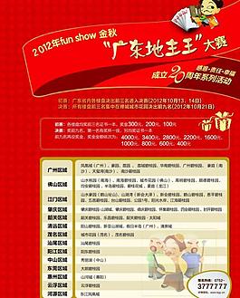斗地主海报图片