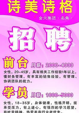 招聘圖片
