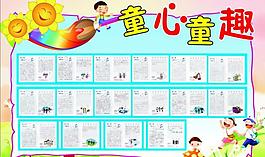 童心童趣图片