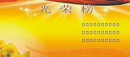 光榮榜圖片