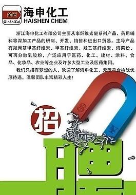 招聘海報(bào)圖片