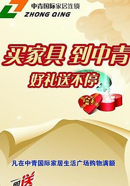 買家具 送好禮 x展架圖片