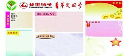 青年文明號園地圖片