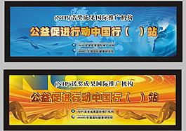 公益廣告背景板圖片