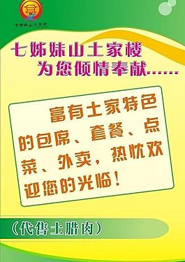 酒楼宣传海报图片