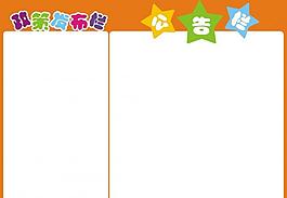 公告欄圖片