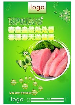 春季冷鲜肉图片