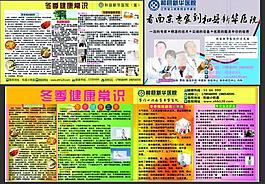 健康宣傳欄圖片