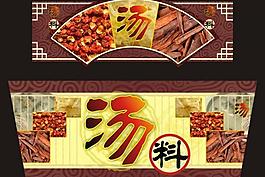 湯料宣傳展牌圖片