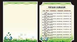 守護生命十大黃金法則圖片