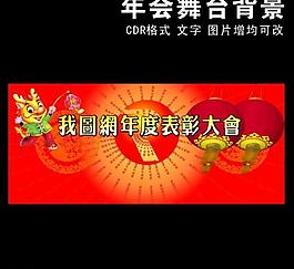 新春年會舞臺背景圖片