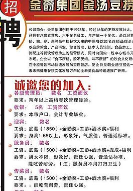 招聘展架图片