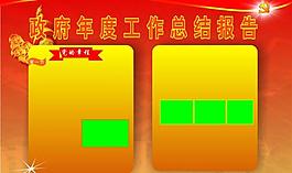 政府 單位 模板 紅底 報告圖片