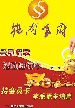 會員招募圖片