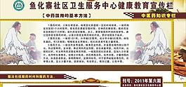 中醫藥宣傳欄圖片