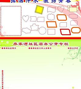 社区宣传栏图片