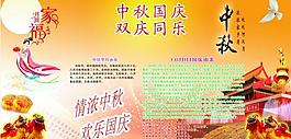 中秋国庆节宣传栏图片