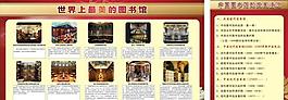 世界上最美的圖書館圖片