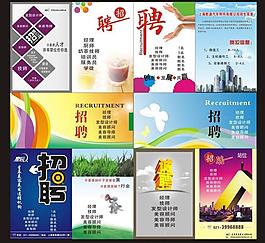 招聘海報圖片