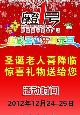 華彩圣誕樂享元旦圖片