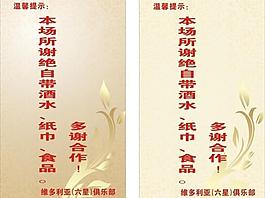 溫馨提示圖片