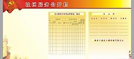 社区居务公开栏图片