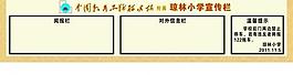 學校宣傳欄圖片