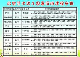 幼兒園課程安排表圖片