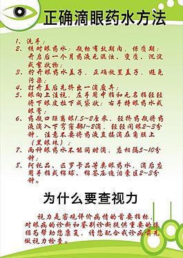 用眼衛生圖片