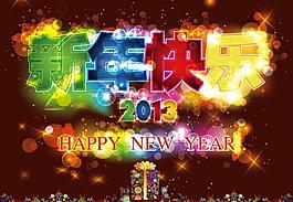 新年快樂(lè)圖片