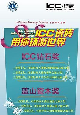 icc瓷砖图片