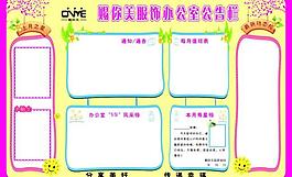 公告栏图片