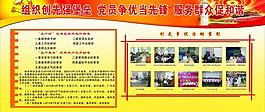 創(chuàng)先爭優(yōu)圖片