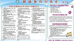 健康教育宣傳欄圖片