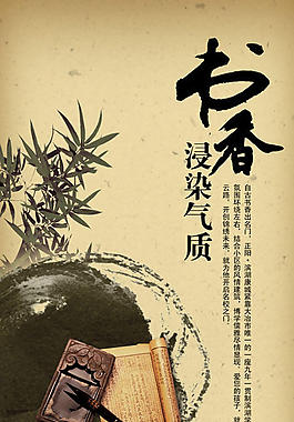 中國風地產宣傳海報素材