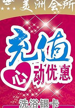 充值優惠 x展架圖片