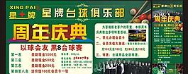 臺球廣告圖片