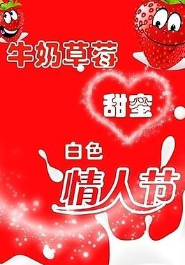 草莓易拉寶圖片