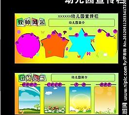 幼兒園宣傳欄模板圖片