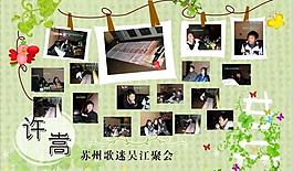 許嵩蘇州歌迷聚會圖片