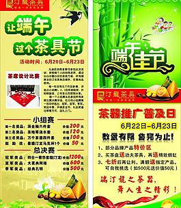 端午展架圖片