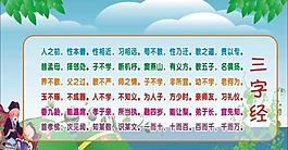 三字經(jīng)圖片