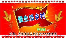 麥穗旗幟圖片