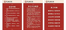 員工守則及規范圖片