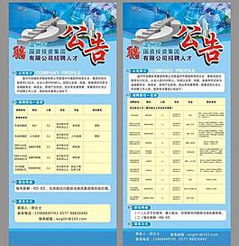 招聘广告图片