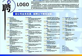 誠(chéng)聘圖片